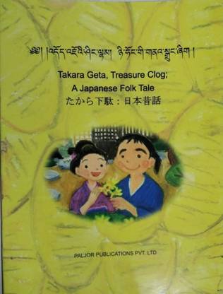 Takara Geta, Treasure Clog: A Japanese Folk Tale