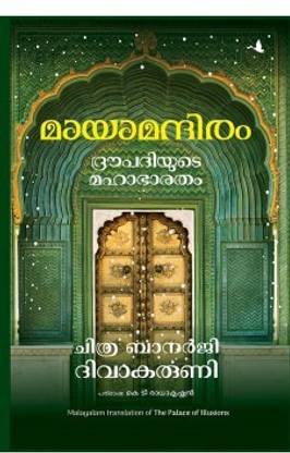 The Palace Of Illusions (Malayalam)