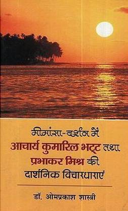Mimansa Darshan me Aachrya Kumaril Bhatt tatha Prabhkar Mishra ki darshnik vichardharayein