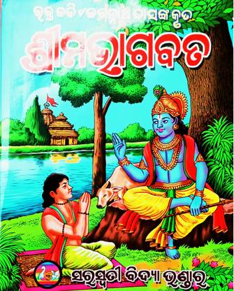 Srimad Bhagabata Odia