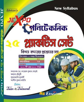 JEXPO Polytechnic Practice Set Bengali Version