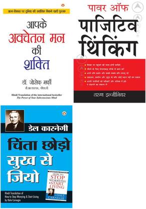 Apke Avchetan Man Ki Shakti : आपके अवचेतन मन की शक्ति (The Power Of Your Subconscious Mind In Hindi) By Dr. Joseph Murphy+Power Of Positive Thinking (????????? ??? ?? ?????)+Chinta Chhodo Sukh Se Jiyo - चिंता छोड़ो सुख से जियो (Hindi Translation Of How To Stop Worrying & Start Living) By Dale Carnegie