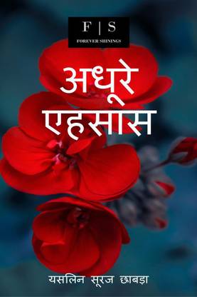 Adhure Ehsaas / अधूरे एहसास