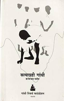 (Satyagrahi Gandhi)