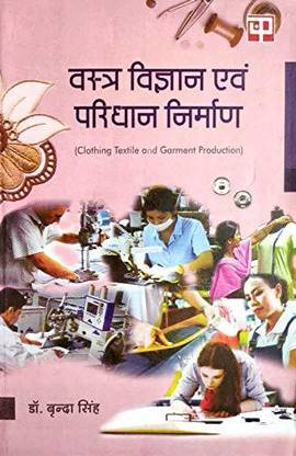 Vastra vigyan Evam paridhan nirman (Clothing textile and garment production)