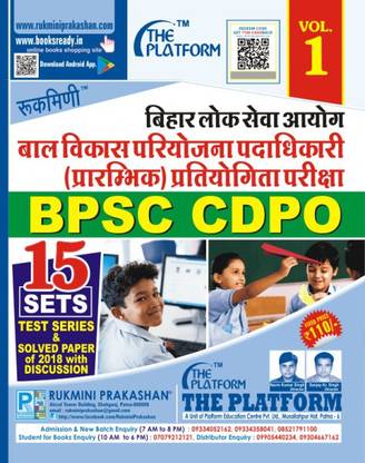 Rukmini BPSC CDPO Prarambhik Pariksha Test Series (Vol-1)