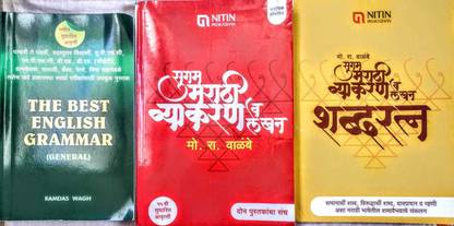 सुपर सेवर ऑफ सुगम मराठी व्याकरण, लेखन एंड द बेस्ट इंग्लिश ग्रामर