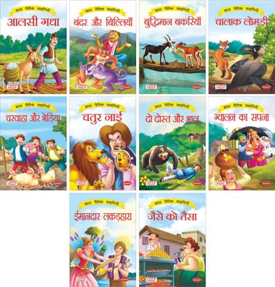 Set Of 10 Books Moral Stories For Children In Hindi - Story Book For Kids