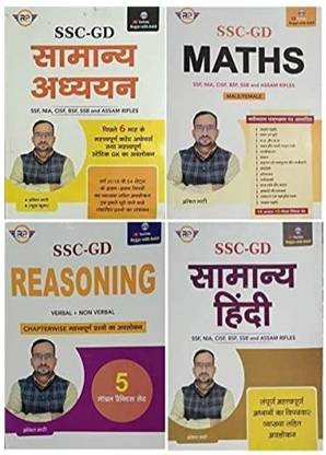अंकित भाटी SSC-GD 4 बुक्स कॉम्बो सेट सामान्य हिंदी, रीज़निंग, मैथ्स एंड सामान्य अध्यन