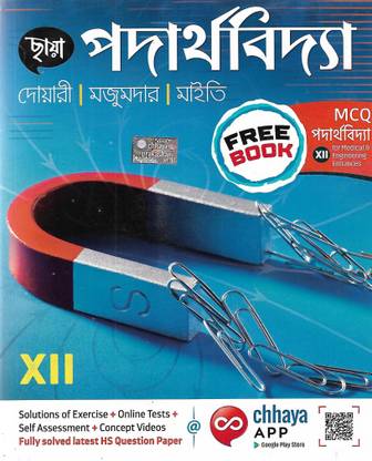 Chhaya Physics Class-12