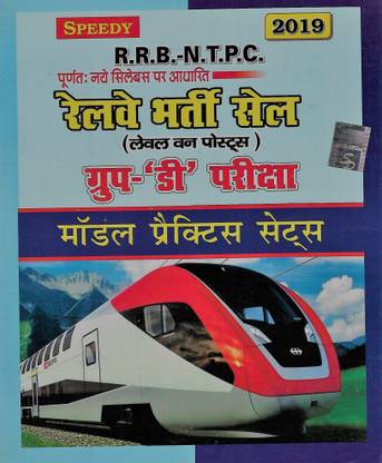 Speedy Rrb Ntpc Group-D Model Practice Sets