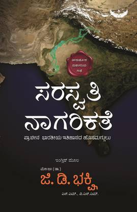 The Sarasvati Civilisation