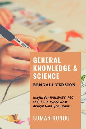 General Knowledge & Science (Bengali Version)