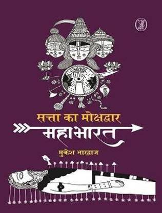Satta Ka Mokshdwar Mahabharat