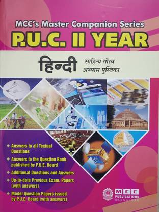 Hindi 2nd PUC Guide- (Paperback)