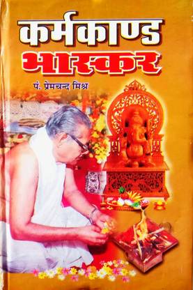 Karmkand Bhaskar