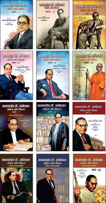 Babasaheb Dr. B.r. Ambedkar - Jivan Aur Chintan - Part 1 To 12 (Set Of 12 Books) Khairmode Set
