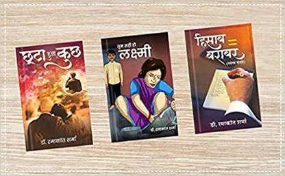 Amazing Books By Dr. Ramakant Sharma