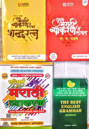 Super Saver Combo Of Sugam Marathi Vyakaran Va Lekhan, Paripurn Marathi Vyakaran, The Best English Grammar
