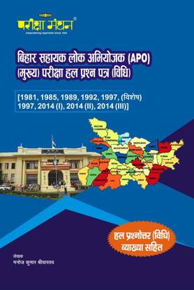 Bihar A.P.O Mains Examination Solved With Explenation Up To Date In Hindi