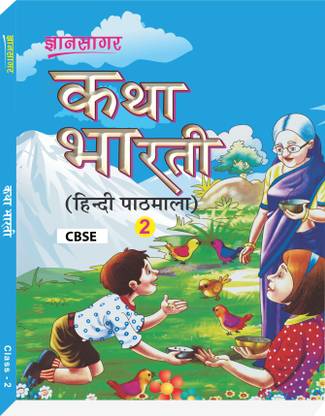 Katha Bharti Hindi Textbook For Class-2 (CBSE)