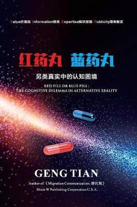 Red Pill or Blue Pill