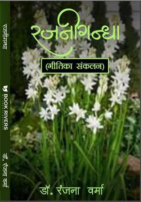 RAJNIGANDHA