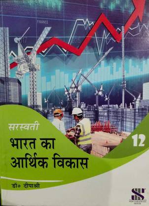 BHARAT KA ARTHIK VIKAS