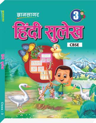 Hindi Sulekh Textbook For Class-3 (CBSE)