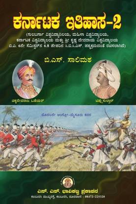 KARNATAKA ITHIHAS-2