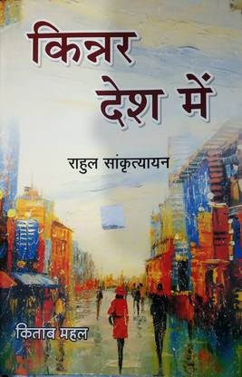 Kinnar Desh Me