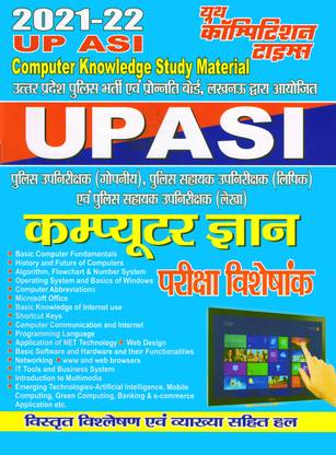 UP ASI Computer Knowledge Study Material