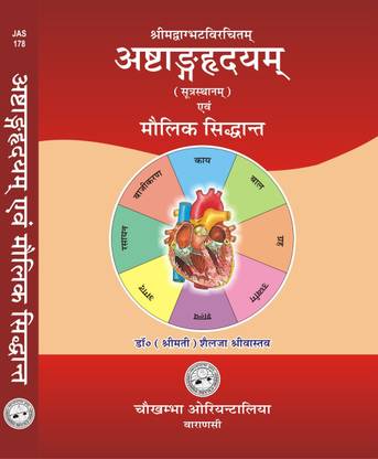 असतंगा ह्रदयम (सुत्रस्थाना) एवं मौलिक सिद्धांत