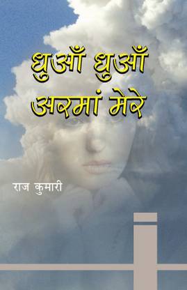 Dhuan Dhuan Arman Mere