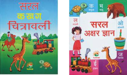 Saral Ka Kha Ga Chitrabali & Saral Akshar Gyan