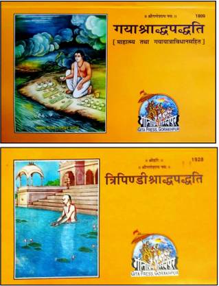Gaya Shraddha Paddhati (Code No- 1809) + Triipindi Shraddh Padhati (Code No-1828)