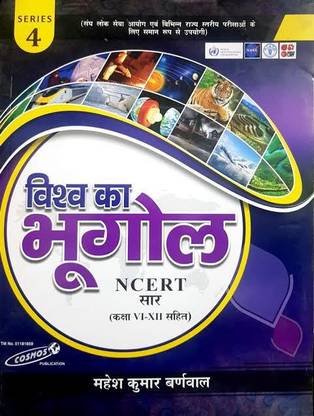 विश्व का भूगोल NCERT सार (क्लास VI-XII) ( हिंदी पेपरबैक, महेश कुमार बर्नवाल)