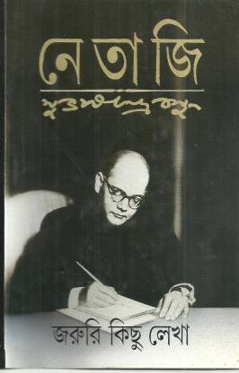 Netaji Subhash Chandra