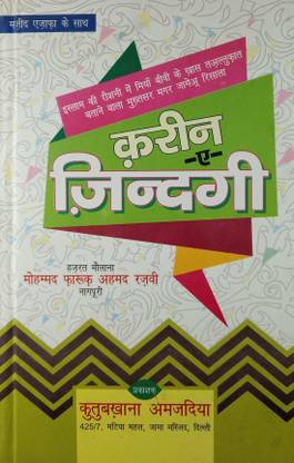 Adab E Sunnat Hindi Lesson For Good Habit (8285254860)