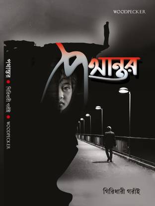 PATHANTAR