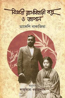 Biplabi Rashbehari Basu o Japan