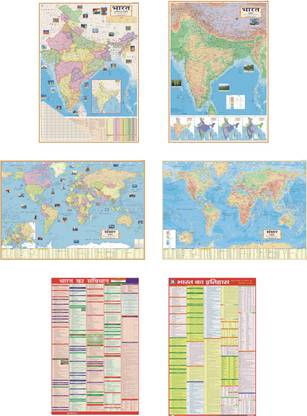 INDIA & WORLD MAPS HINDI ( POLITICAL & PHYSICAL ) , CONSTITUTION OF INDIA & HISTORY OF INDIA CHART : PACK OF 6 MAPS/CHARTS : MAPS SIZE 70 X 100 CMS ( 28 X 40 INCHES ) , CHARTS SIZE 55 X 90 CMS ( 23 X 36 INCHES ) : USEFUL FOR UPSC , SSC , IES & OTHER COMPETITIVE EXAMS Paper Print