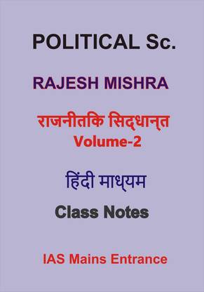 Rajesh Mishra Classes Political Theory हिंदी माध्यम Handwritten Notes With 2020 Mains Paper For IAS Mains