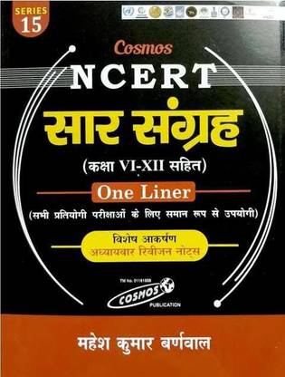 NCERT सार संघ्रे (क्लास VI-XII हिंदी पेपरबैक महेश कुमार बर्नवाल