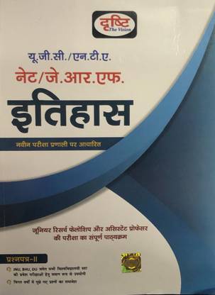 Drishti U.g.c/ N.t.a Ithias (History) 2021