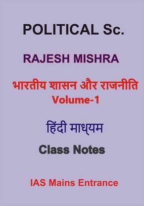 Rajesh Mishra Classes भारतीय शासन और राजनीती हिंदी माध्यम Notes With 2020 Paper For IAS Mains
