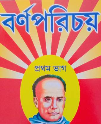 Akhar Porichoy Bengali Alphabets For Kids