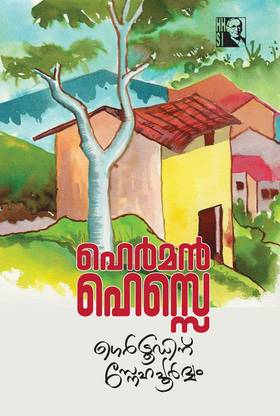 Gertrudinu Snehapoorvam