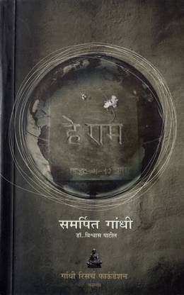 Samarpit Gandhi
