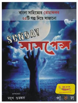Sunday Suspense